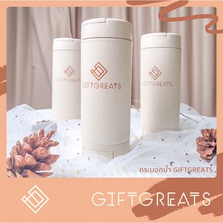 กระบอกน้ำ GIFTGREATS🥤✨