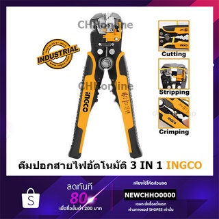 INGCO คีมปอกสายไฟอัตโนมัติ 3 in 1 อิงโก รุ่น HWSP102418 สามารถปอกสายไฟ ตัดสายไฟ และย้ำหัวสายไฟ ด้ามจับแข็งแรง