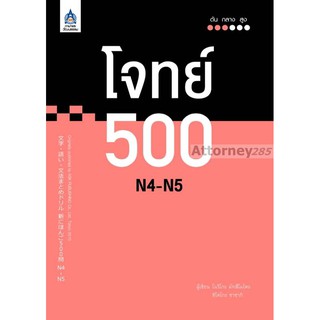 โจทย์ 500 N4-N5  โนริโกะ มัทสึโมโตะ, ฮิโตโกะ ซาซากิ