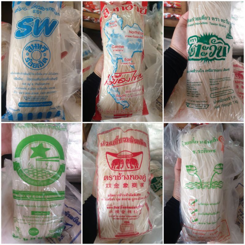 เส้นก๋วยเตี๋ยว ยอดนิยม ขนาด 1 กิโลกรัม พร้อมส่ง