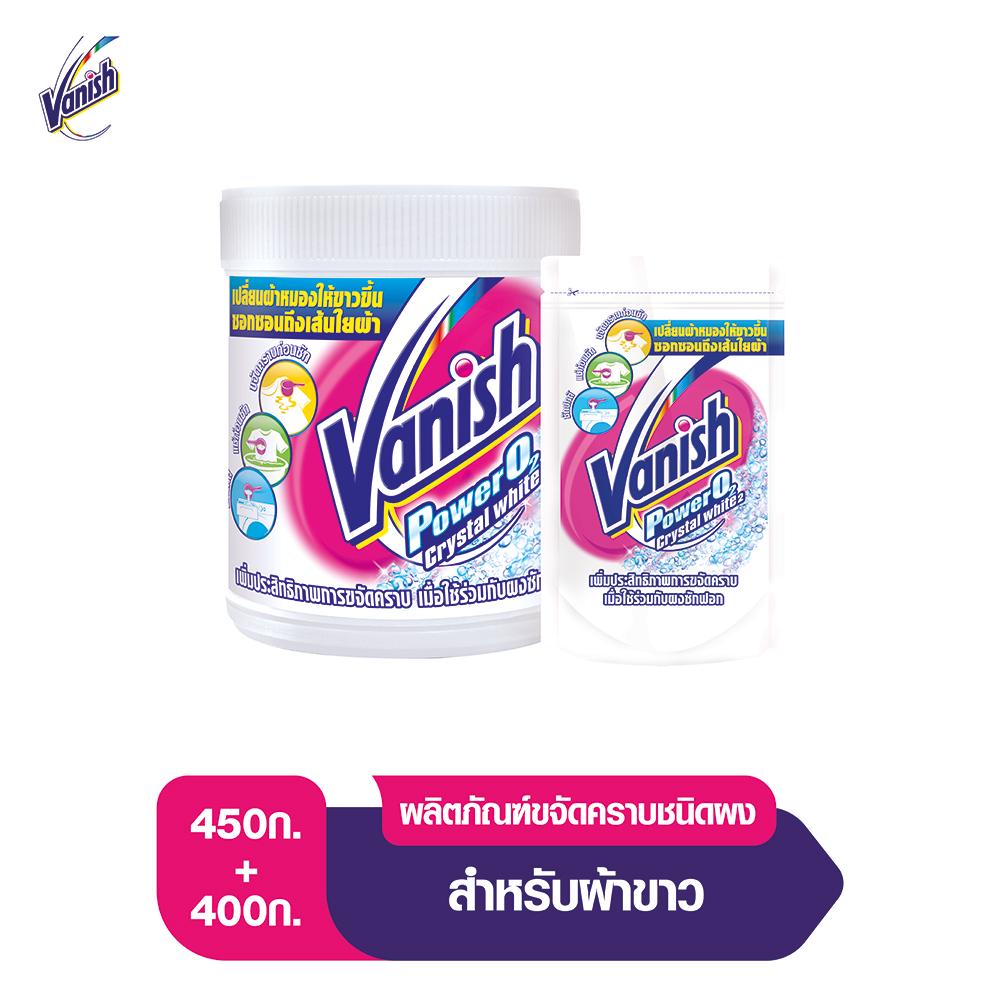 Vanish แวนิช ผลิตภัณฑ์ขจัดคราบ ซักผ้าขาว น้ำยาซักผ้า สำหรับผ้าขาว 450 กรัม + ถุงเติม 400 กรัม