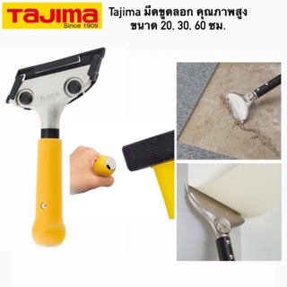 Tajima มีดขูดลอก คุณภาพสูง ใบมีดสำหรับงานหนัก ทาจิม่า SCR-L200 , SCR-L300 , SCR-L600