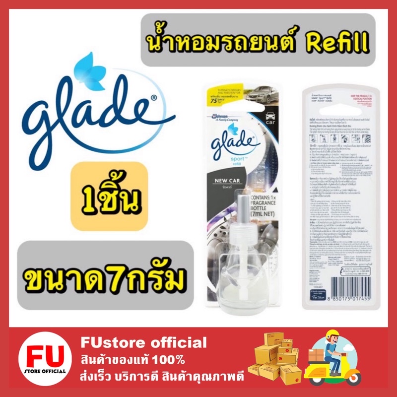 FUstore_(พร้อมส่ง) 7ml. Glade NEW CAR Refill เกลด ผลิตภัณฑ์ น้ำหอม ปรับอากาศ รถยนต์ น้ำหอมรถยนต์ น้ำ