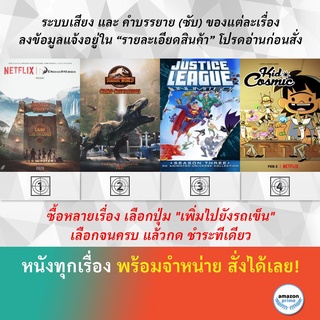 DVD ดีวีดี การ์ตูน Jurassic World Camp Cretaceous 1 ค่ายครีเทเชียส 2 Justice League Unlimited S.3 Kid Cosmic