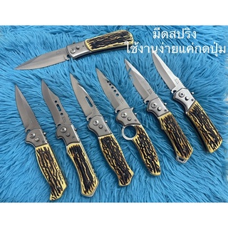 💥สินค้าพร้อมส่ง💥มีดสปริง มีดพับ มีดเครื่องมืออเนกประสงค์ มีดอุปกรณ์เดินป่า