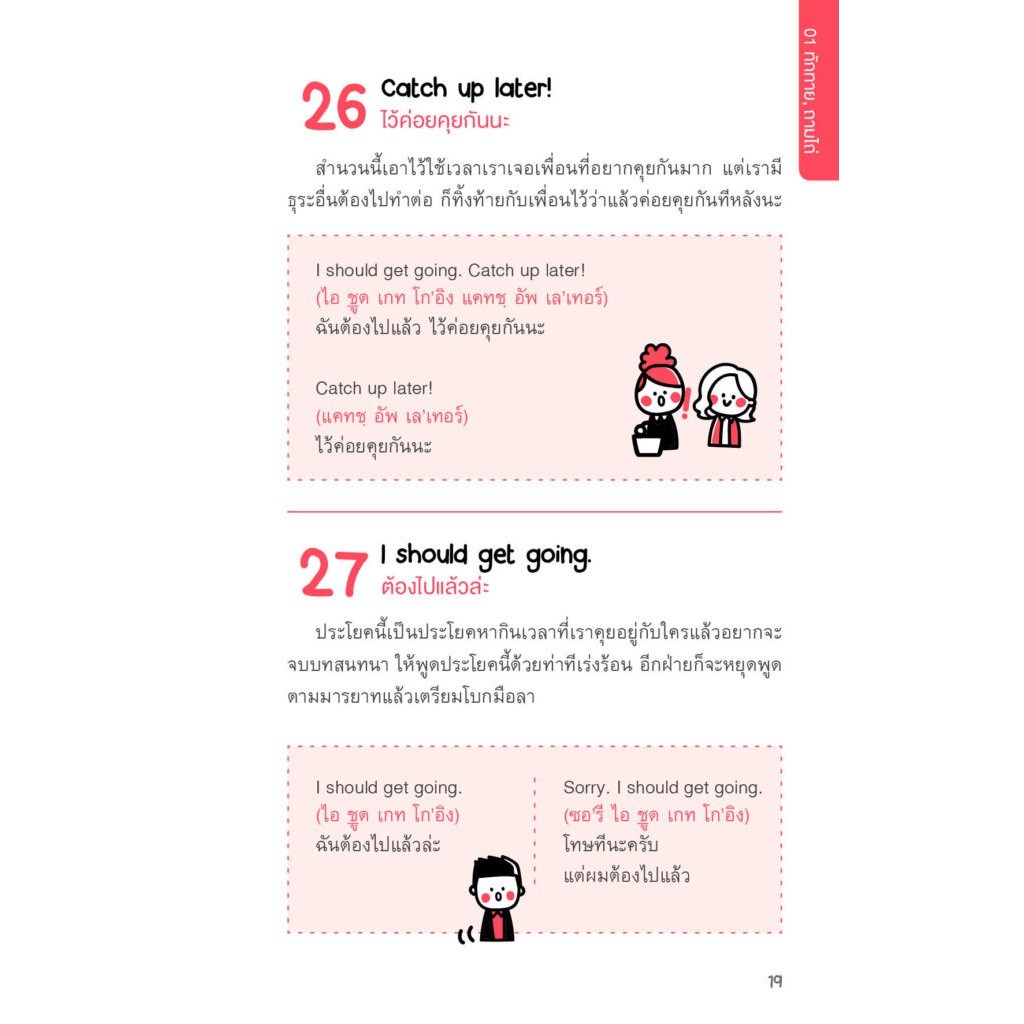 หนังสือ  1,000 ประโยคภาษาอังกฤษใช้บ่อยในชีวิตประจำวัน ราคา ถูกที่สุด ดีลบีเคเค แกลเลอรีภาพที่ 6