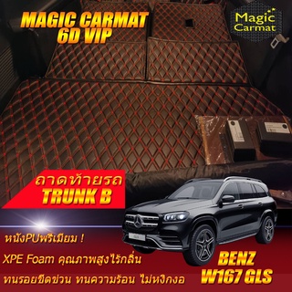 Benz W167 GLS 350d 7ที่นั่ง 2020-รุ่นปัจจุบัน  (เฉพาะถาดท้ายรถแบบ B) ถาดท้ายรถ Benz W167 GLS350d พรม6D VIP Magic Carmat