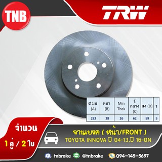 TRW จานเบรกหน้า TOYOTA INNOVA ปี 04-13,ปี 16ขึ้นไป