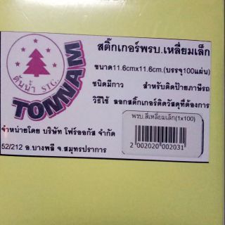 สติ๊กเกอร์ติด พรบ. สติ๊กเกอร์ แผ่นติดป้ายภาษีรถ