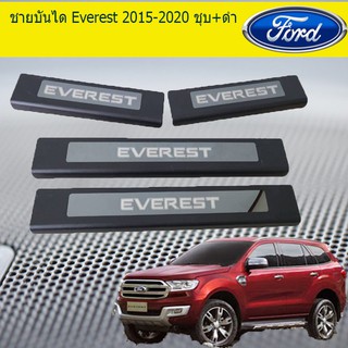 ชายบันได ฟอร์ด เอเวอเรสต์ Ford Everest 2015-2020 ชุบ+ดำ