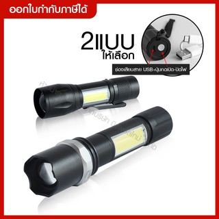 ส่งด่วน ไฟฉายแรงสูง ไฟฉายZoom 4 เท่า 3 โหมด  ไฟฉายความสว่างสูง ชาร์จไฟ USB ไฟแฟลช์ ไฟฉุกเฉิน COB ส่องไกล กันน้ำ