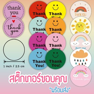 สติ๊กเกอร์ขอบคุณ สติ๊กเกอร์ThankYou สติ๊กเกอร์ฉลาก สติ๊กเกอร์ติดถุงขนม แบ่ง50ดวง [พร้อมส่ง]