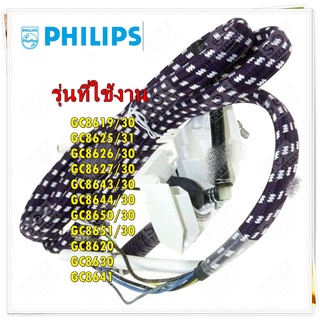 อะไหล่ของแท้/สายพ่นน้ำเตารีดฟิลิปส์/423902170708/Philips/GC8619/30 GC8625/31 GC8626/30   GC8627/30 GC8643/30 GC8644/30 G