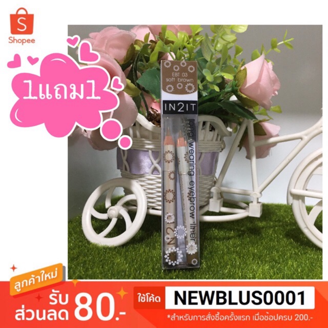 พร้อมส่ง/แท้ in2it ดินสอเขียนคิ้วหัวแปรง อินทูอิท long wearing eyebrow liner (1แถม1) EBT