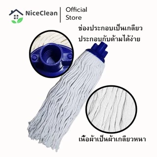 Kudzun อะไหล่ผ้าถูพื้น แบบจุกยาว 12 นิ้วผ้าหนา NiceClean