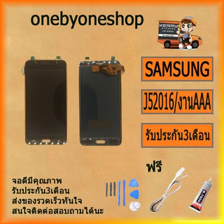 หน้าจอ J510 (งานเหมือนแท้) หน้าจอ LCD พร้อมทัชสกรีน - Samsung J5(2016) / J510 / งานเหมือนแท้ ฟรี ไขควง+กาว+สายUSB