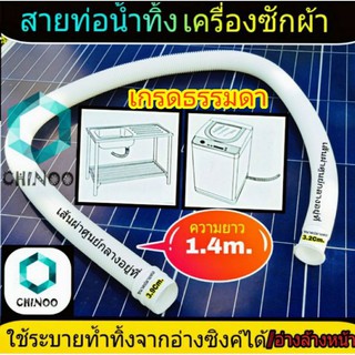 สายท่อน้ำทิ้ง ความยาว 1.4 เมตร สีขาว ท่อน้ำทิ้งอ่างซิงค์ ท่อน้ำทิ้ง อ่างล้างหน้า