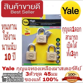 Yale กุญแจมาสเตอร์คีย์ทองเหลือง 3ตัวชุด 45มม ของแท้100%