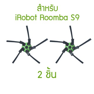 แปรงปัดข้าง 5 แฉก สำหรับ iRobot Roomba S9 x 2 - S9 Corner Brush 2 Pieces