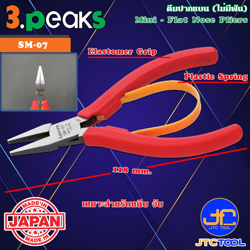 3Peaks คีมปากแบนไม่มีฟันด้ามอีลาสโตเมอร์มีสปริง รุ่น SM-07 - Mini Flat Nose Pliers with Spring Elastomer Grip Series