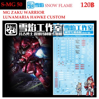 ดีคอลน้ำ [SNOW FLAME] SMG 50 ZAKU WARRIOR[LUNAMARIA HAWKE CUSTOM] MG 1/100 WATER DECAL SMG50 MG 50 MG50