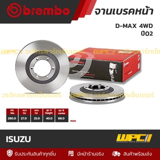 BREMBO จานเบรคหน้า ISUZU : D-MAX 4WD ปี02 / D-MAX 2WD ปี12 / COLORADO (ราคา/อัน)