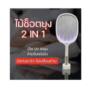 ไม้ช็อตยุงไฟฟ้า ไม้ตียุง 2-in-1 ที่ดักยุงไม้ตียุงไฟฟ้า พร้อมสายUSBและแท่นวางชาร์จ