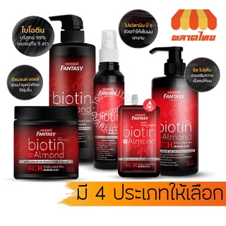 แชมพู ทรีทเม้นท์ แคร์บิว แฟนตาซี ไบโอติน&amp;อัลมอนด์ Carebeau Fantasy Hair Biotin&amp;Almond Shampoo Treatment