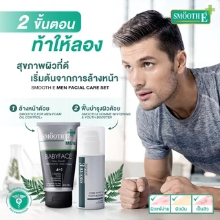 Smooth E โฟมล้างหน้าสำหรับผู้ชาย สูตรไม่มีฟอง For men Foam 1.2,2.5,4 Oz.ลดความมัน ทำความสะอาดครบจบ ในหลอดเดียว