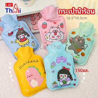 LerThai กระเป๋าน้ำร้อน แบบพกพาลายการ์ตูน ถุงน้ำร้อน PVC  hot water bag