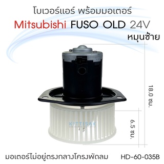 JT โบเวอร์แอร์รถยนต์ Mitsu Fuso Old 24 V.