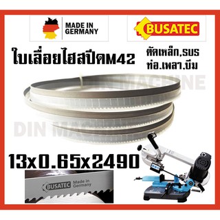 13x0.65x2490 ใบเลื่อยสายพาน ใบเลื่อยตัดเหล็ก เกรดเยอรมันM42 ทน ถึก SUS SKD เหล็กเกรด