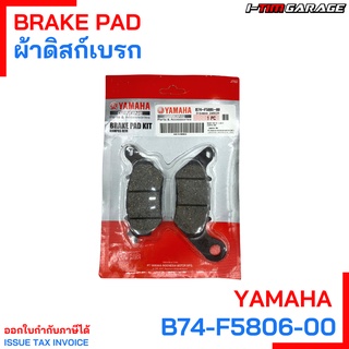 (B74-F5806-00) ผ้าดิสก์เบรกหลัง Yamaha Xmax300