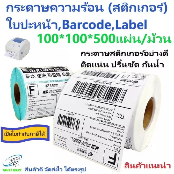 100 x 100 กระดาษม้วน ฉลากกระดาษความร้อน ฉลากบาร์โค้ด กระดาษความร้อนสติ๊กเกอร์ กระดาษสติ๊กเกอร์ ฉลาก