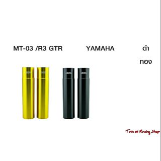ตัวครอบแกนโช้คหน้า / MT-03 / R3 [GTR]