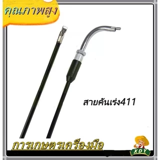 👍XDYสายคันเร่ง เครื่องตัดหญ้า 411 328 GX35 ( งอ, มีเกลียว ) สายคันเร่ง411 เครื่องตัดหญ้า411 ทุกยี่ห้อทุกรุ่น ยาว 102 ซม