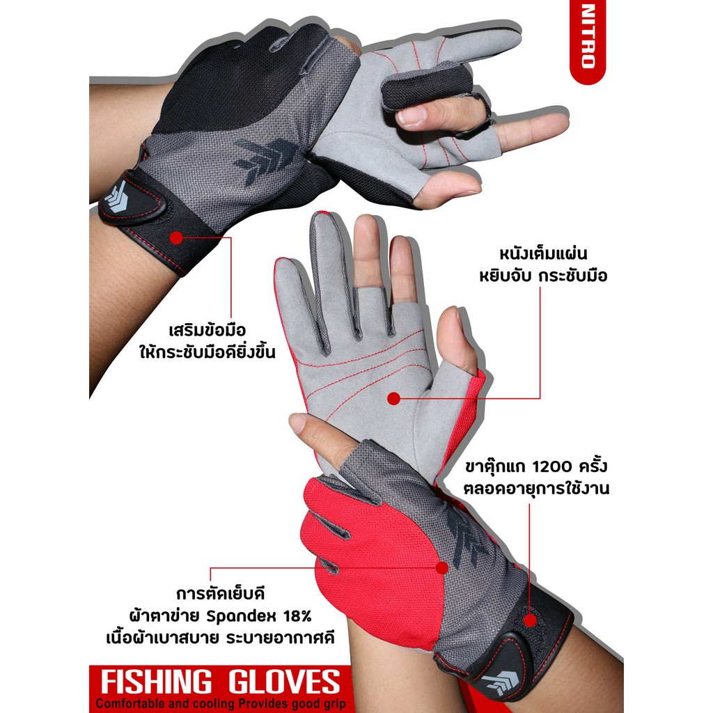 ถุงมือใส่ตกปลา Nitro ใส่กระชับ จับถนัดมือ ป้องกันแสงแดดและอุบัติติเหตุที่จะเกิดขึ้นระหว่างตกปลาได้