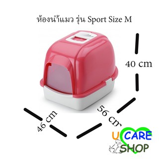 ห้องน้ำแมว รุ่นสปอร์ต ขนาด 43*56*40 Size M รหัส DG51