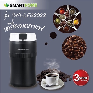 เครื่องบดเมล็ดกาแฟ Smarthome  Coffee Grinder รุ่น SM-CFG2022 (รับประกัน 3 ปี)