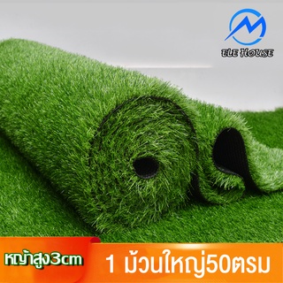 หญ้าเทียม 2x25เมตร หญ้าสูง3 cm (1 ม้วนใหญ่50ตรม.) หญ้าเทียมปูพืน สำหรับตกแต่งสวน ตกแต่งบ้านและจัดสวน