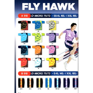 เสื้อกีฬายี่ห้อ FlyHawk A918