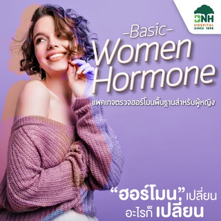 [E-Coupon] BNH Hospital Basic Women Hormone แพคเกจตรวจฮอร์โมนพื้นฐานสำหรับผู้หญิง