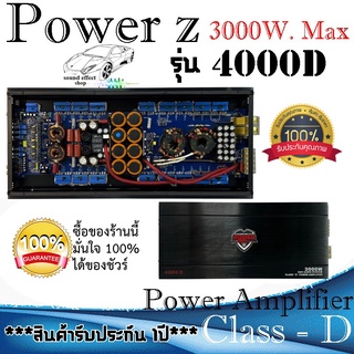 Class-D POWER-Z รุ่น 4000D กำลังขับสูงสุด 3000 วัตต์เต็ม เบสหนักๆแน่นๆ มีพร้อมจัดส่งให้ทันที