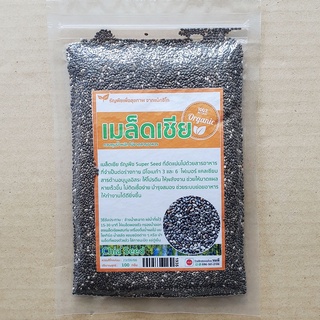 เมล็ดเชีย เมล็ดเจีย  ออร์แกนิค Organic Chia seed 100 กรัม