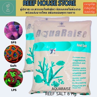 พร้อมส่ง เกลือ Aquaraise 6kg Reef Salt เกลือทะเล สำหรับตู้ปลาทะเล 1 ถุง ผสมได้ประมาณ 180 ลิตร
