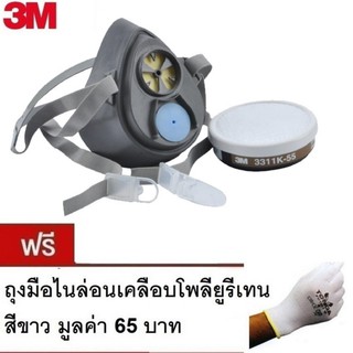 3M กรองเดี่ยว 3200-55 พร้อมตลับกรอง 3311K-55 3200K Half with Catridge + แถม ถุงมือ PU