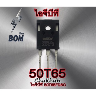 ไอจีบีที 50T65 IGBT 50T65 (50A. 650V.) อะไหล่ตู้เชื่อม