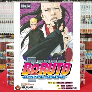 โบรูโตะ BORUTO Naruto Next Generations เล่มที่ 10 โบรุโตะ หนังสือการ์ตูน มังงะ มือหนึ่ง