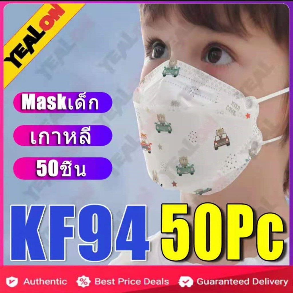 (พร้อมส่ง)JECHOME หน้ากากเด็ก 4 ชั้น 50 ชิ้น Kf94 mask white mask waterproof mask Kf94 mask หน้ากากเ