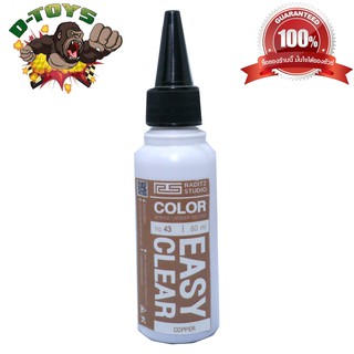 สีโมเดล กันดั้ม Easy Clear Copper ขนาด 60 ml สำหรับ Airbrush